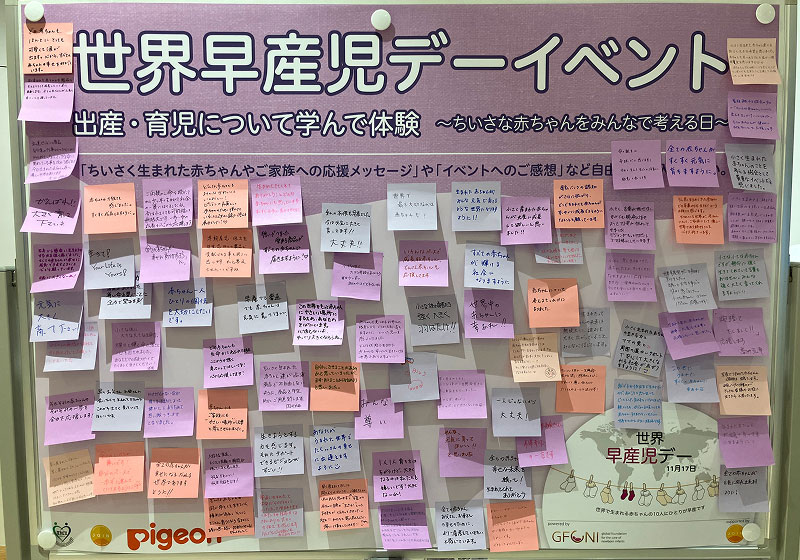 早産児デーイベントメッセージ