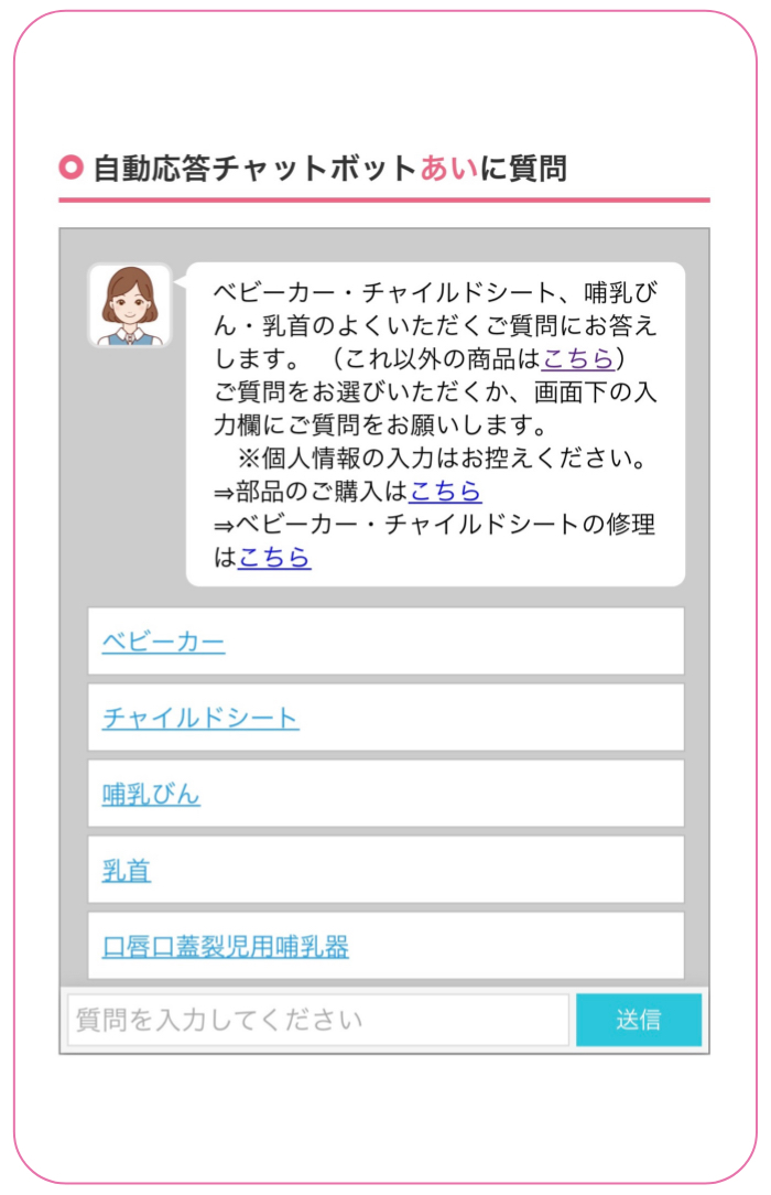 自動応答チャットボット