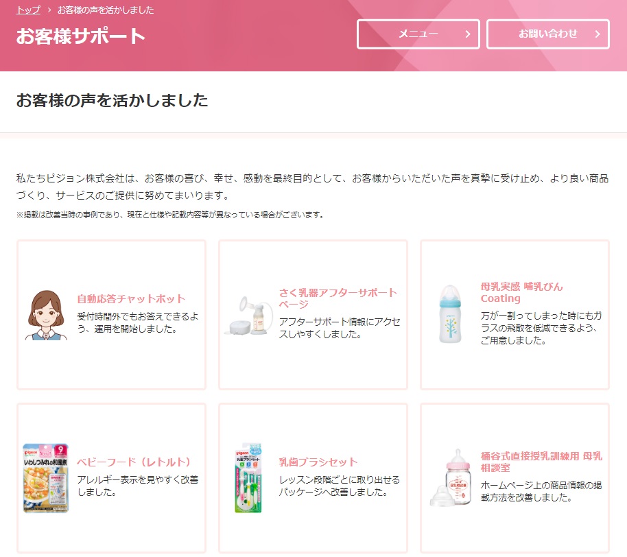 お客様の声を活かしましたページ1