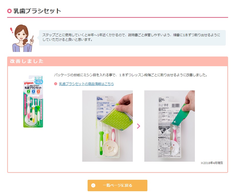 お客様の声を活かしましたページ2