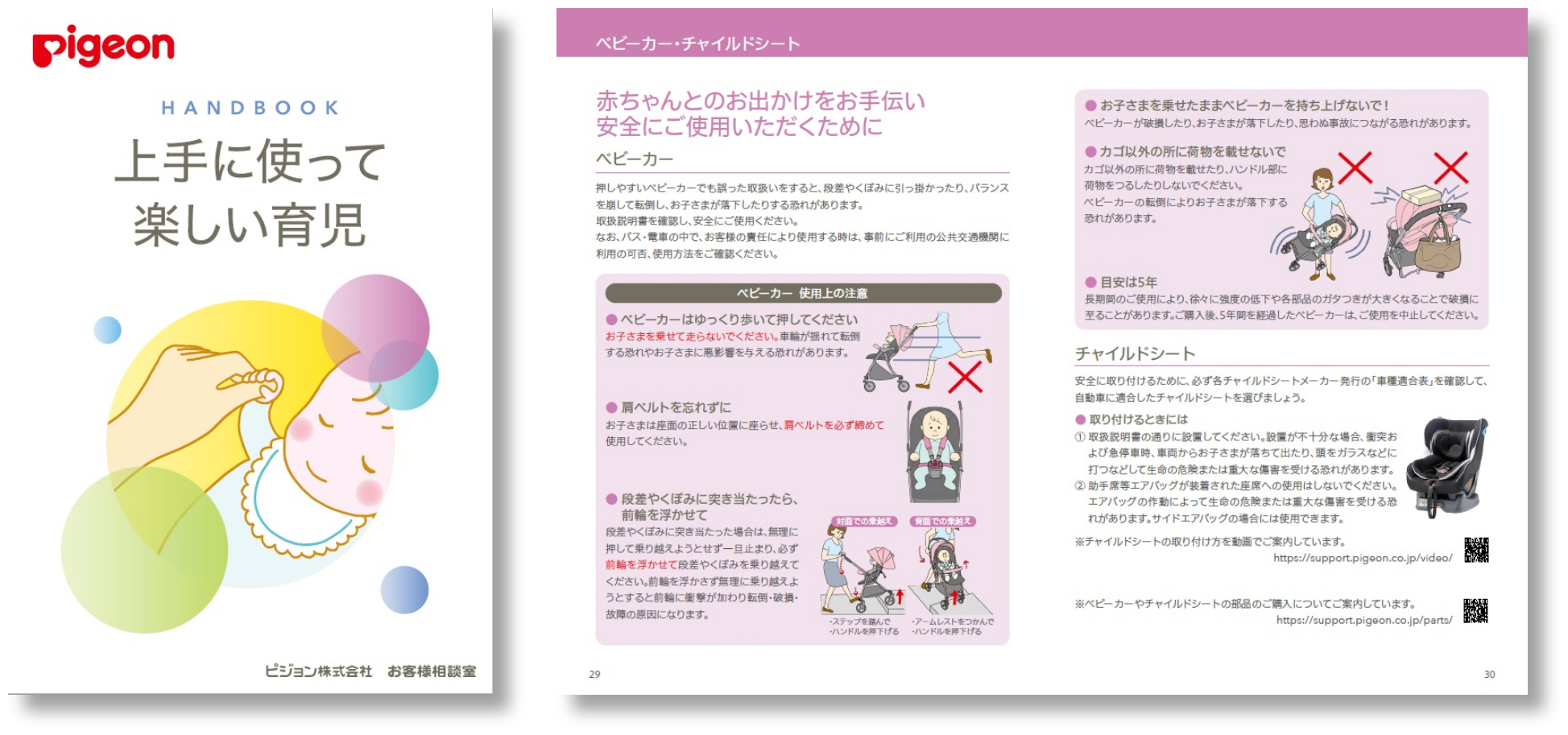冊子「上手に使って楽しい育児」