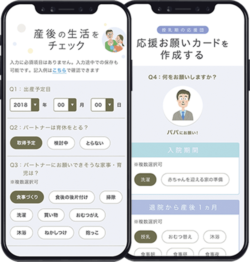 授乳期準備応援ツール