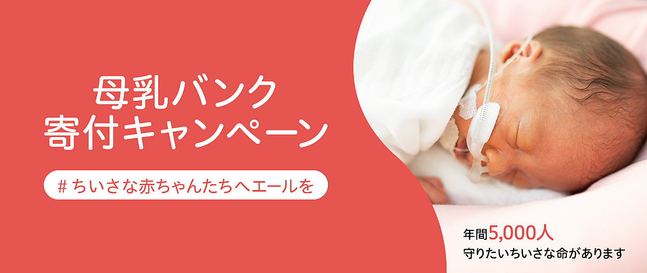 年間約5,000人守りたいちいさな命があります