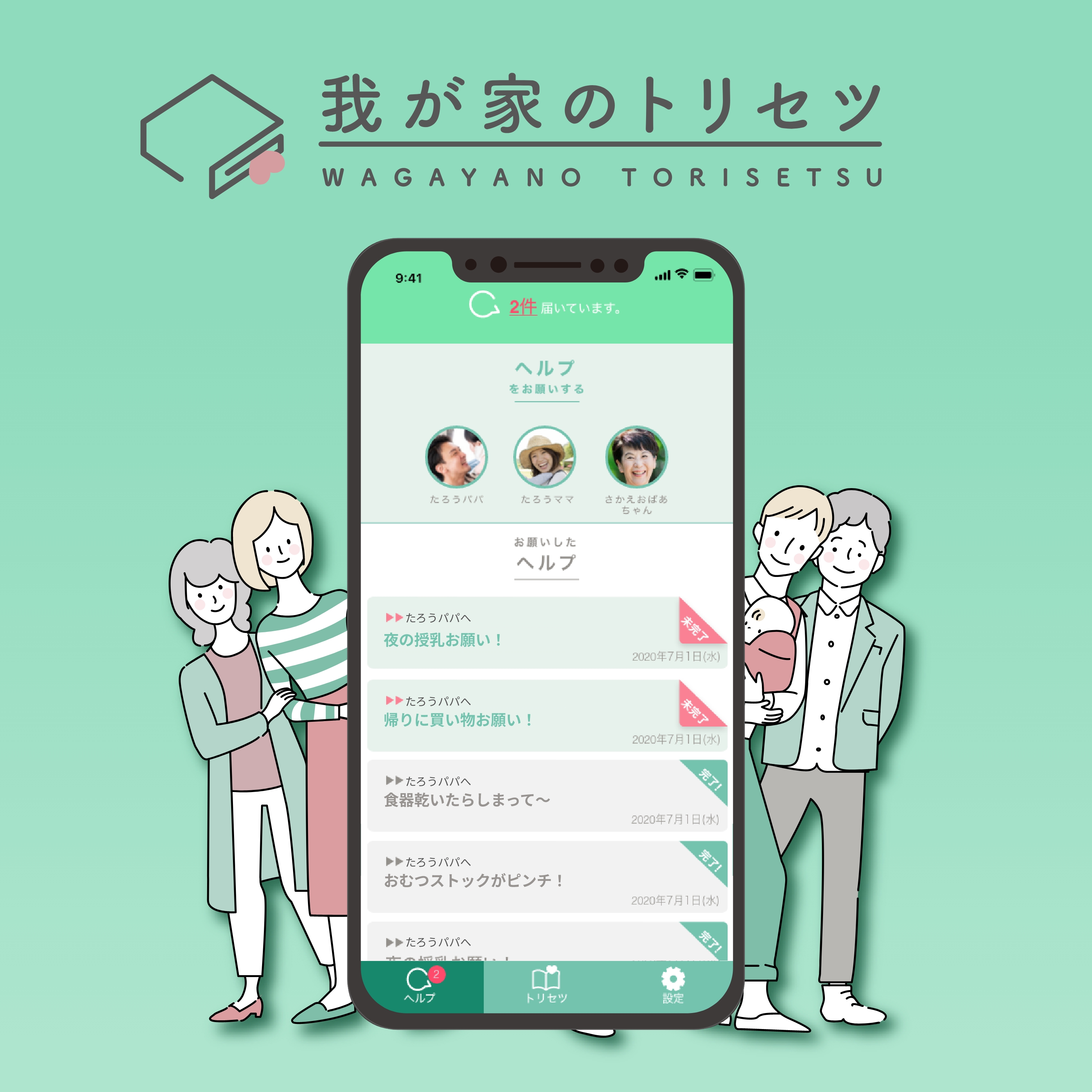 育児 家事共有サポートアプリ 我が家のトリセツ など７製品がキッズデザイン賞を受賞 ピジョン株式会社