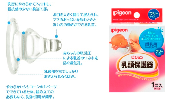 ピジョン 乳頭保護器　授乳用　ハードタイプ