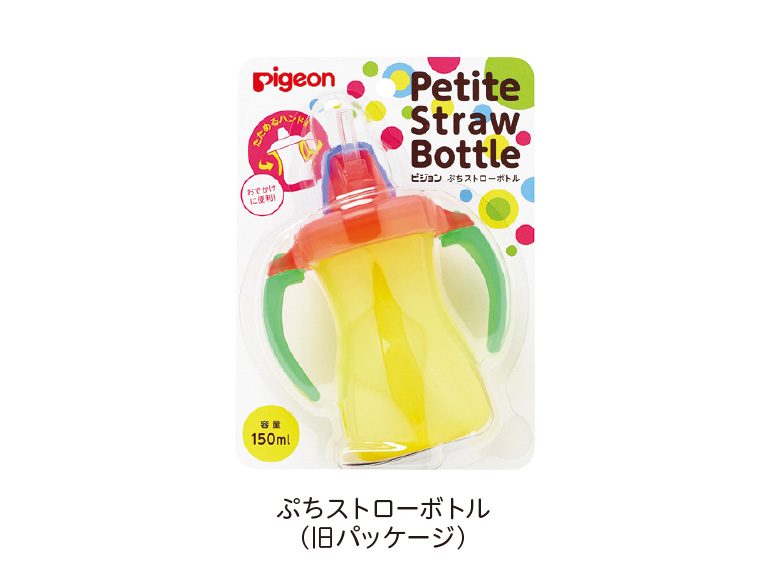 ぷちストローボトル（旧パッケージ）