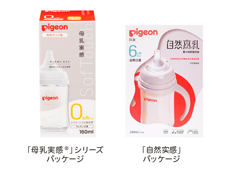 「母乳実感 ®」シリーズ パッケージ 「自然实感」 パッケージ