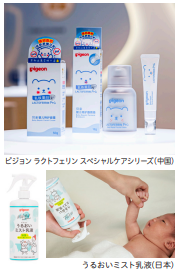 赤ちゃんの肌を守る商品(日本・中国）