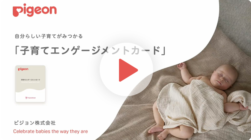 子育てエンゲージメントカード導入ガイド動画